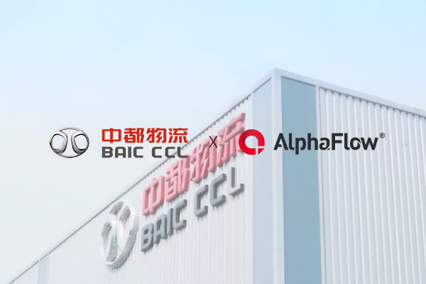 中國物流50強-中都物流選用微宏AlphaFlow