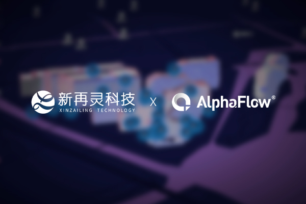 AlphaFlow流程引擎賦能新再靈科技SaaS云平臺