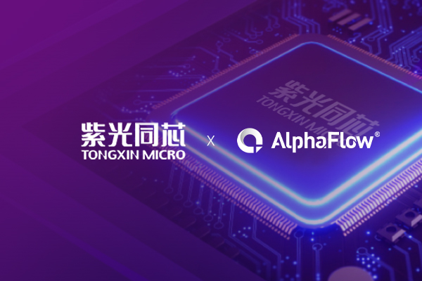 紫光同芯選用AlphaFlow流程平臺