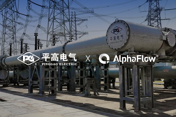 高壓開關(guān)龍頭企業(yè)平高電氣選用AlphaFlow