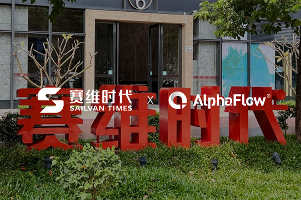 賽維時(shí)代選用AlphaFlow流程平臺(tái)